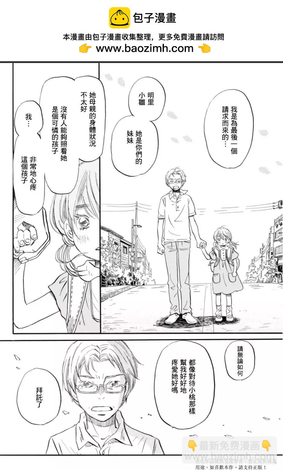 《3月的狮子》第113回 第2页