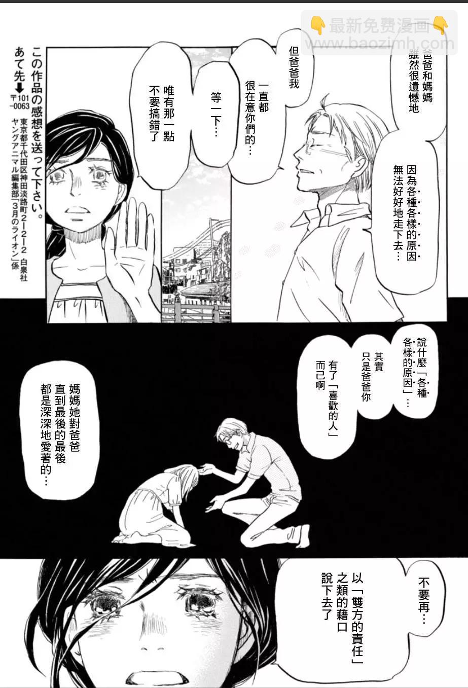 《3月的狮子》第113回 第3页
