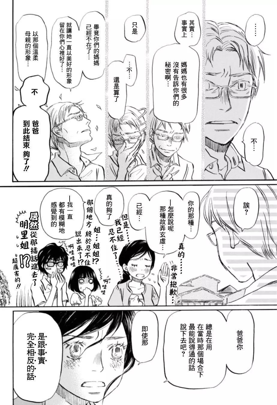 《3月的狮子》第113回 第4页