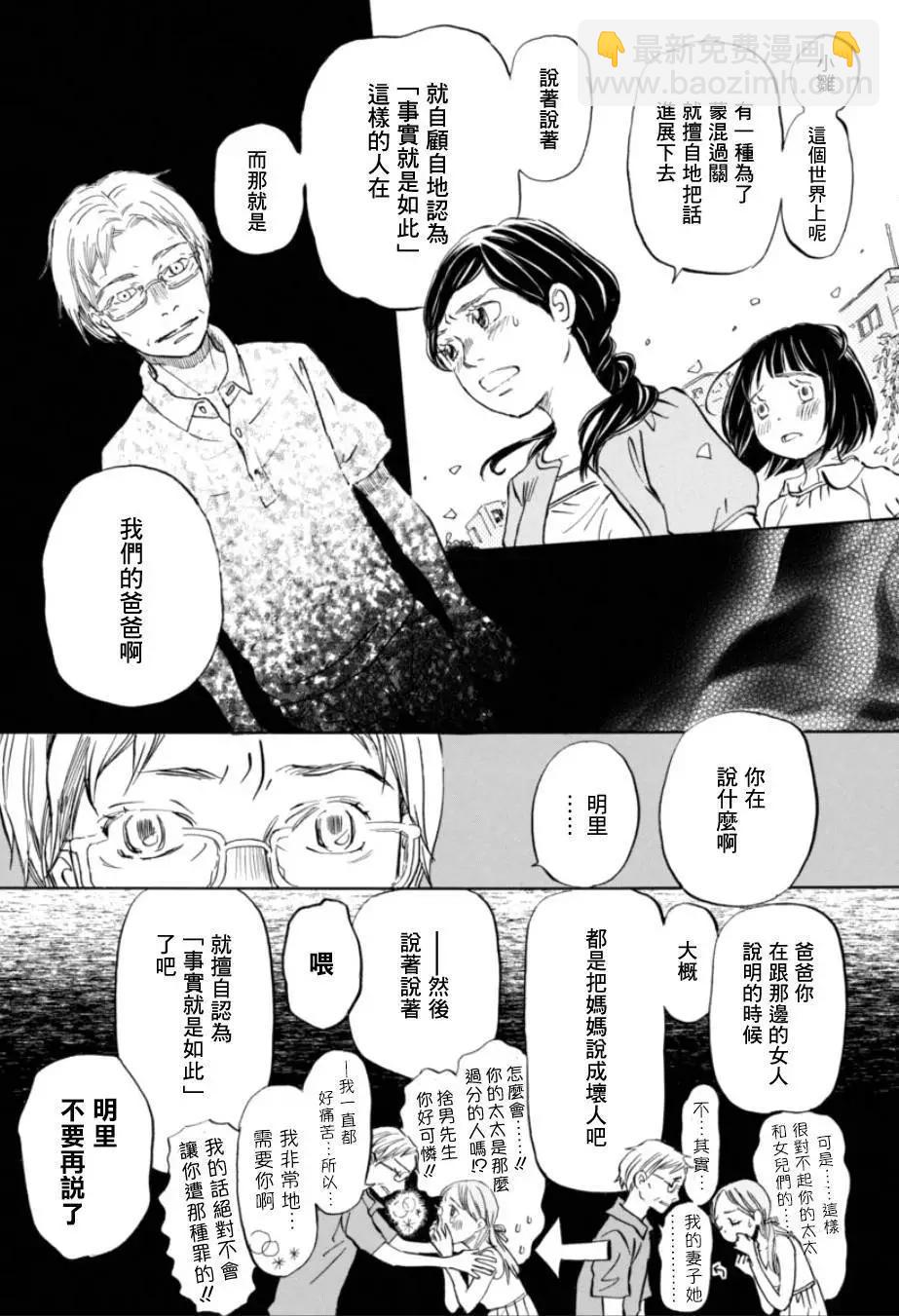 《3月的狮子》第113回 第5页