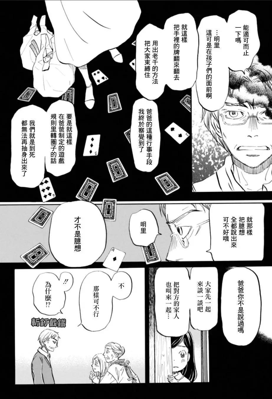 《3月的狮子》第113回 第6页