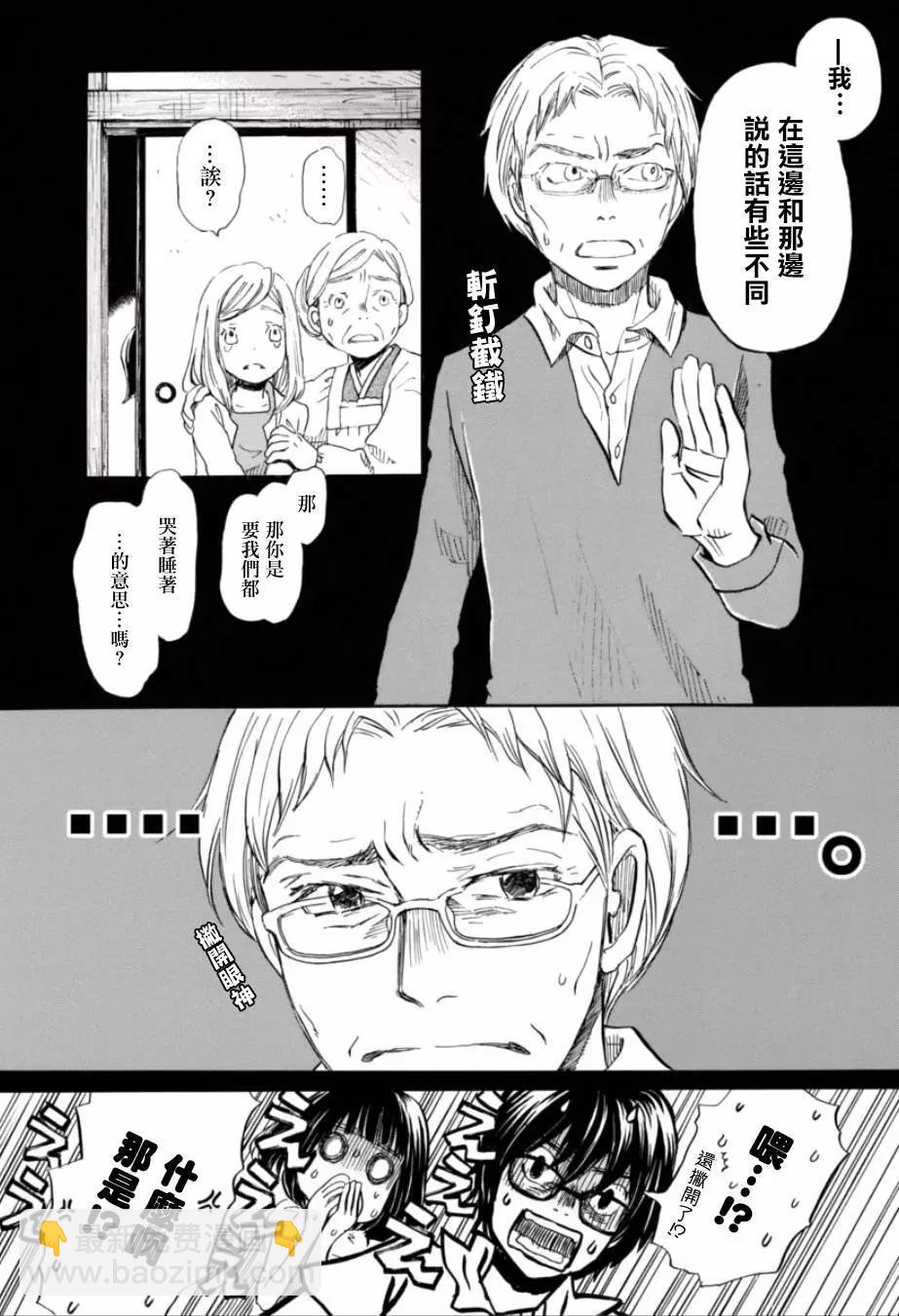 《3月的狮子》第113回 第7页