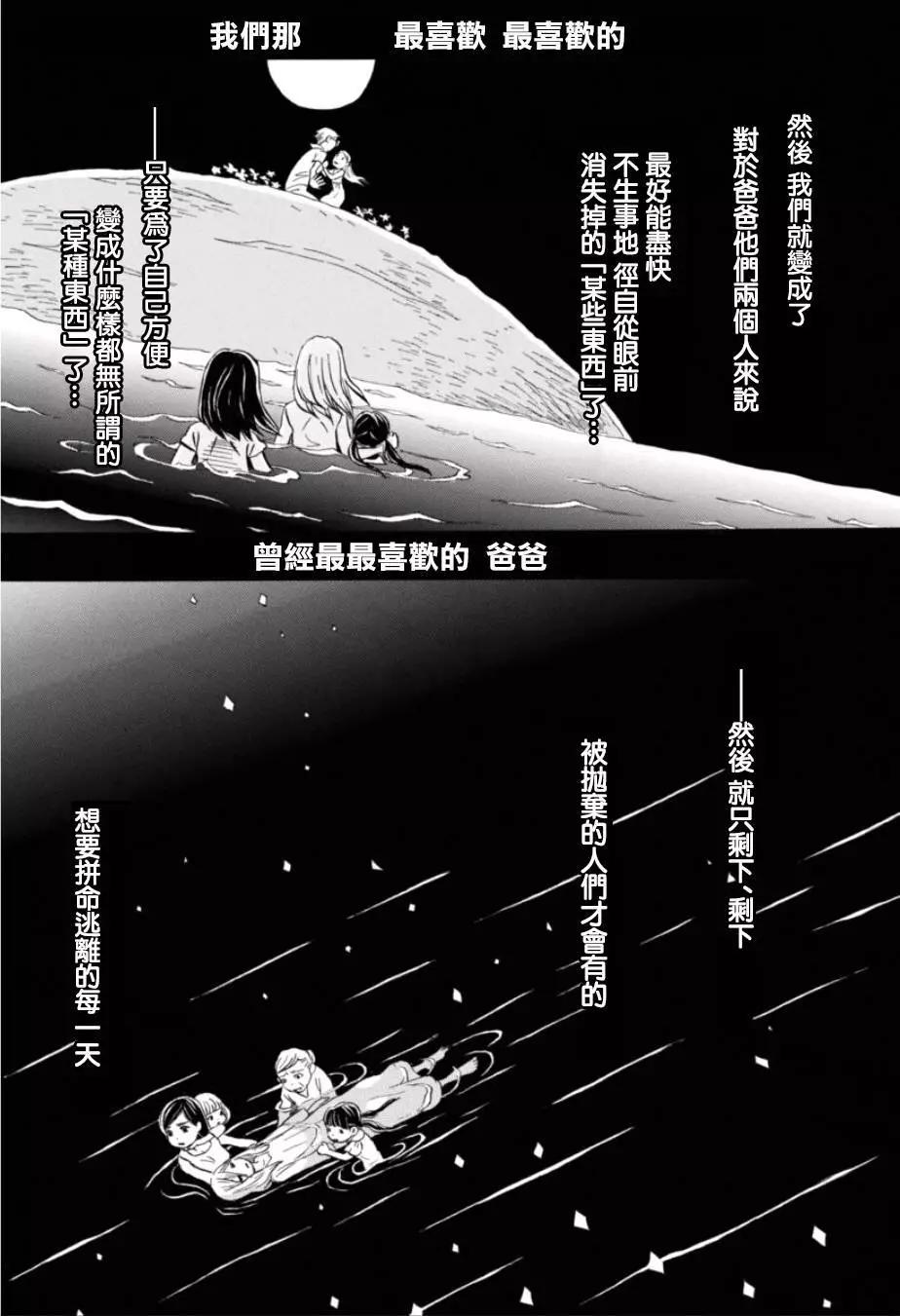 《3月的狮子》第113回 第9页