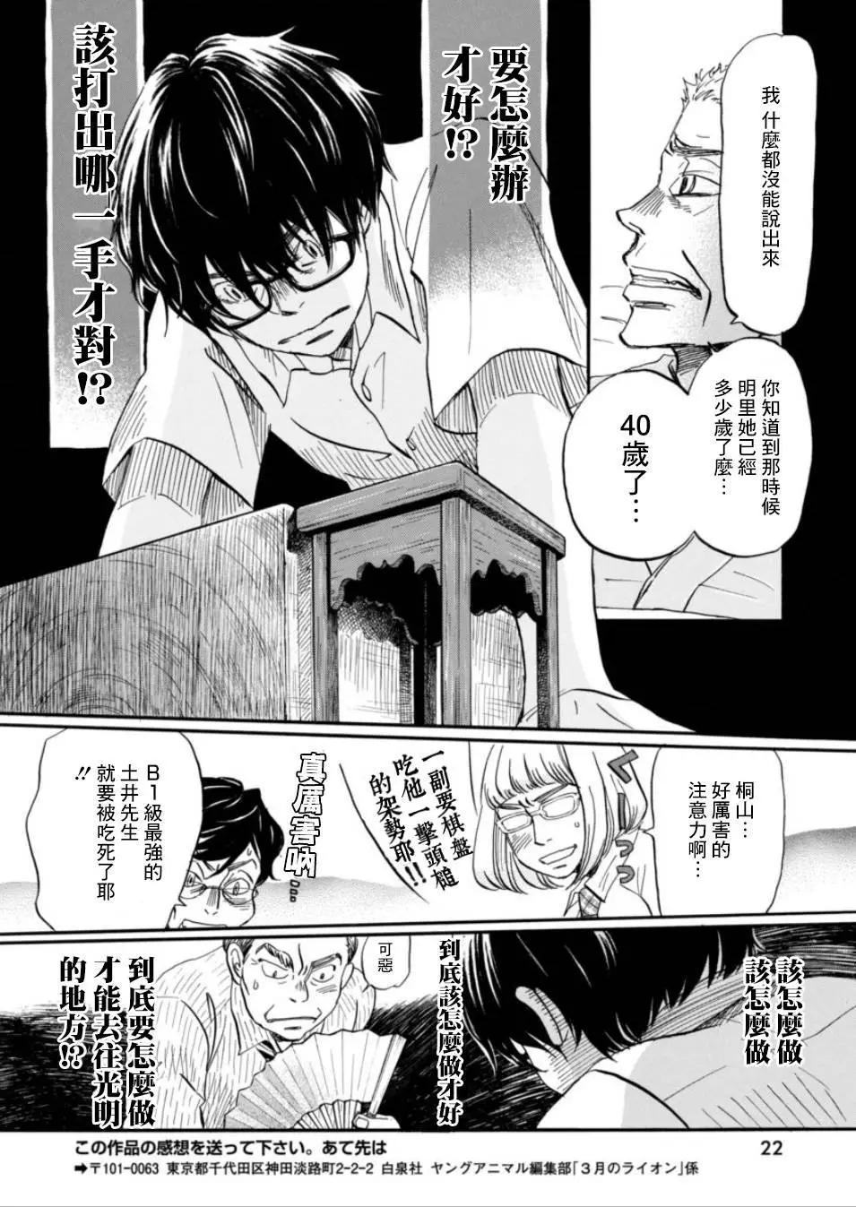 《3月的狮子》第114回 第11页