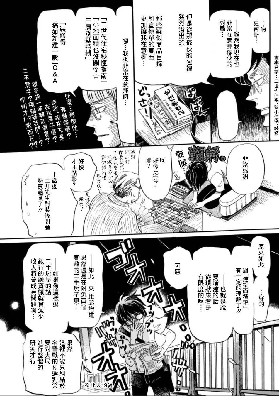 《3月的狮子》第114回 第13页