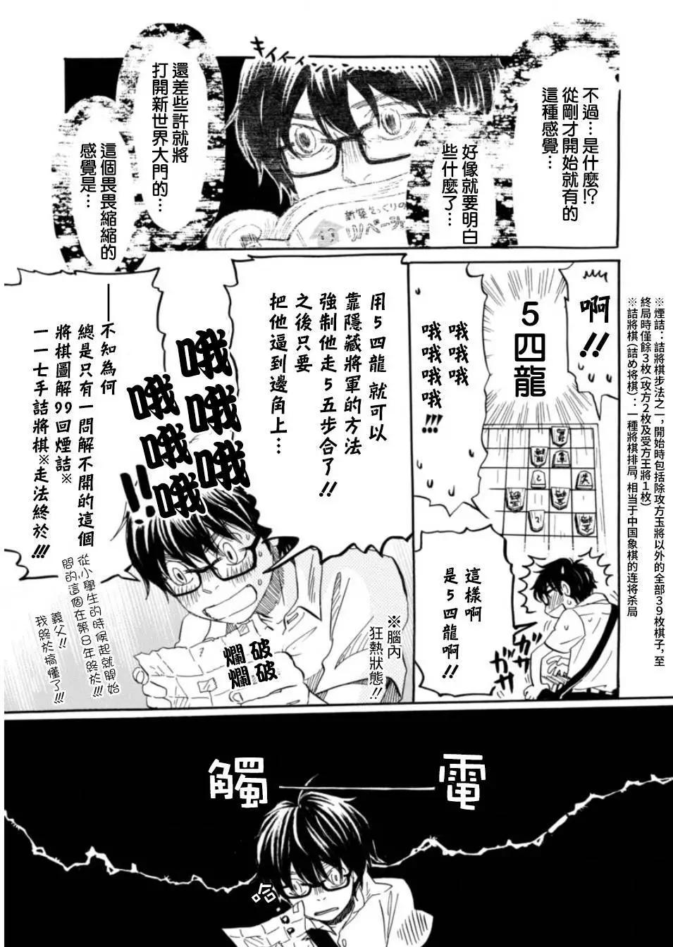 《3月的狮子》第114回 第14页