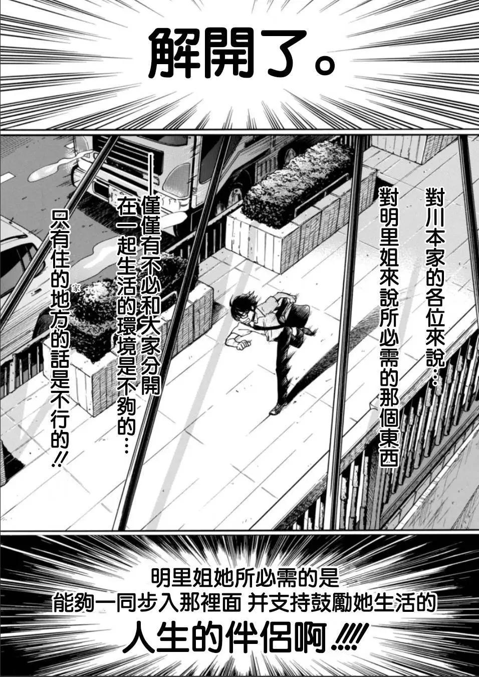 《3月的狮子》第114回 第15页