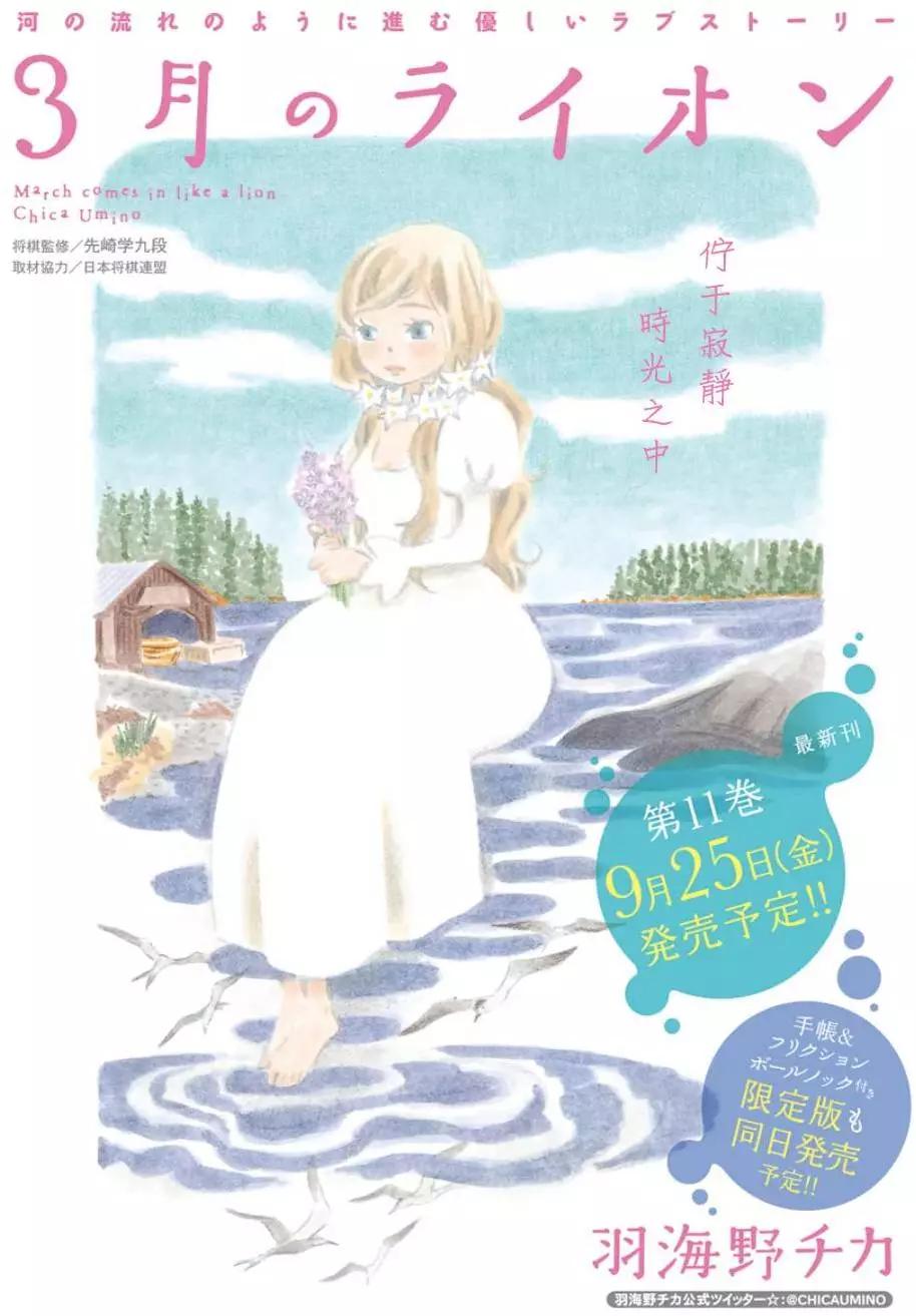 《3月的狮子》第114回 第1页