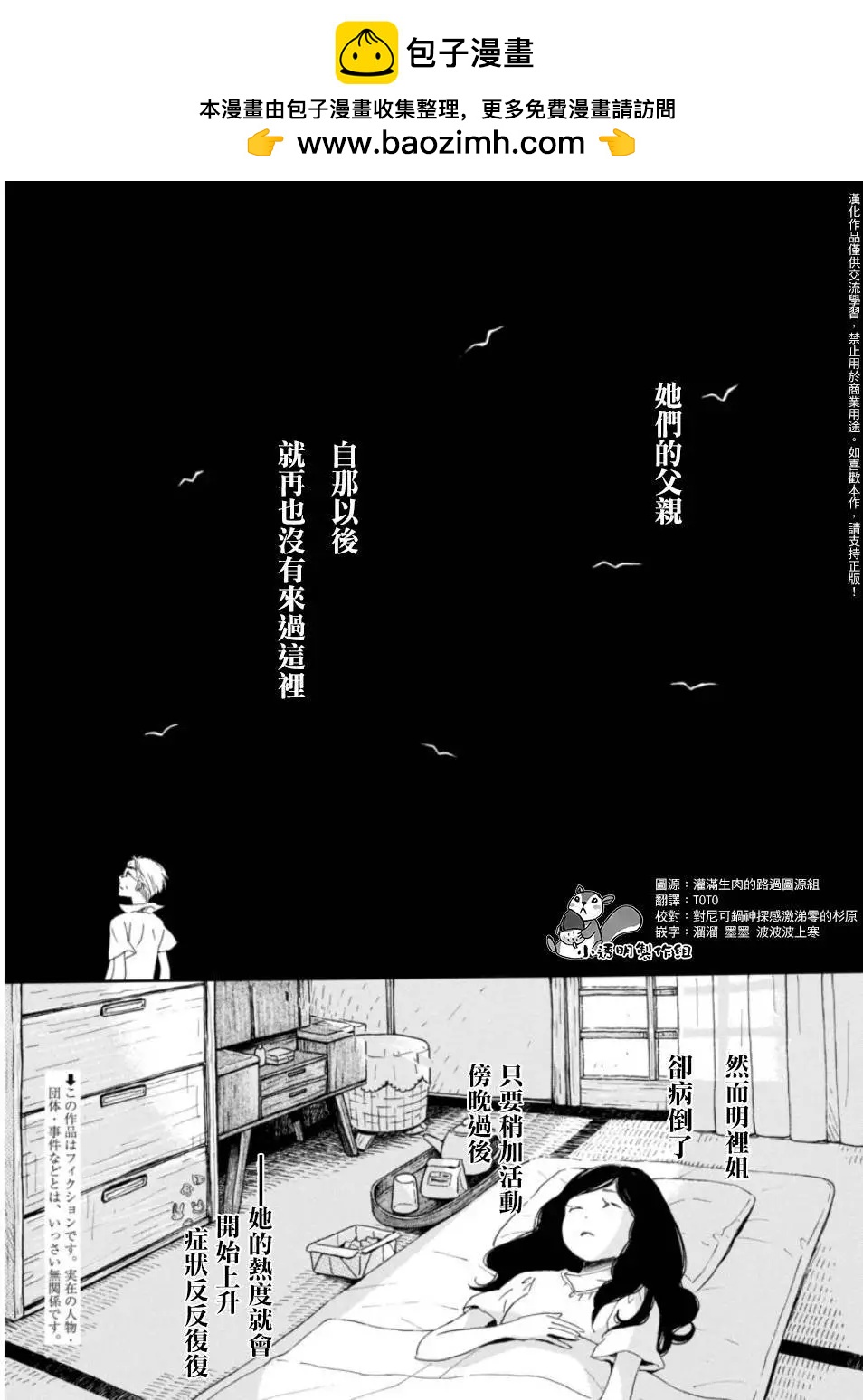 《3月的狮子》第114回 第2页