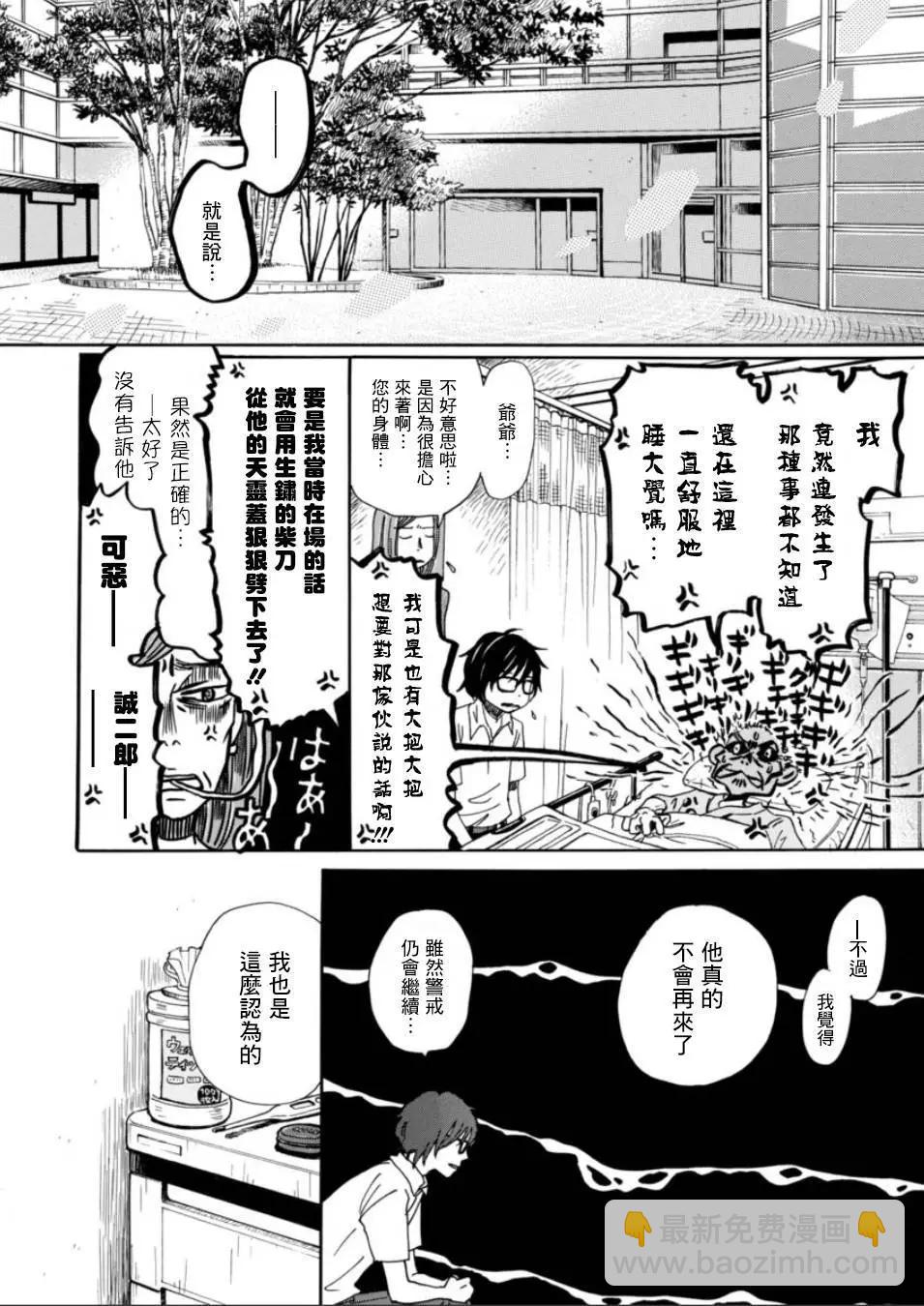 《3月的狮子》第114回 第3页
