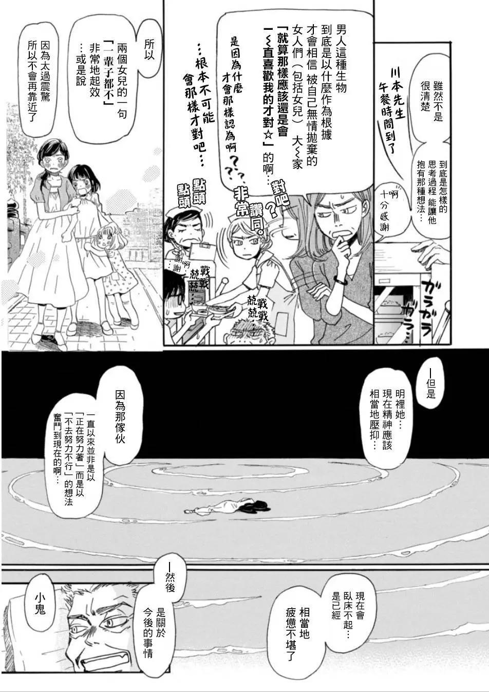 《3月的狮子》第114回 第4页