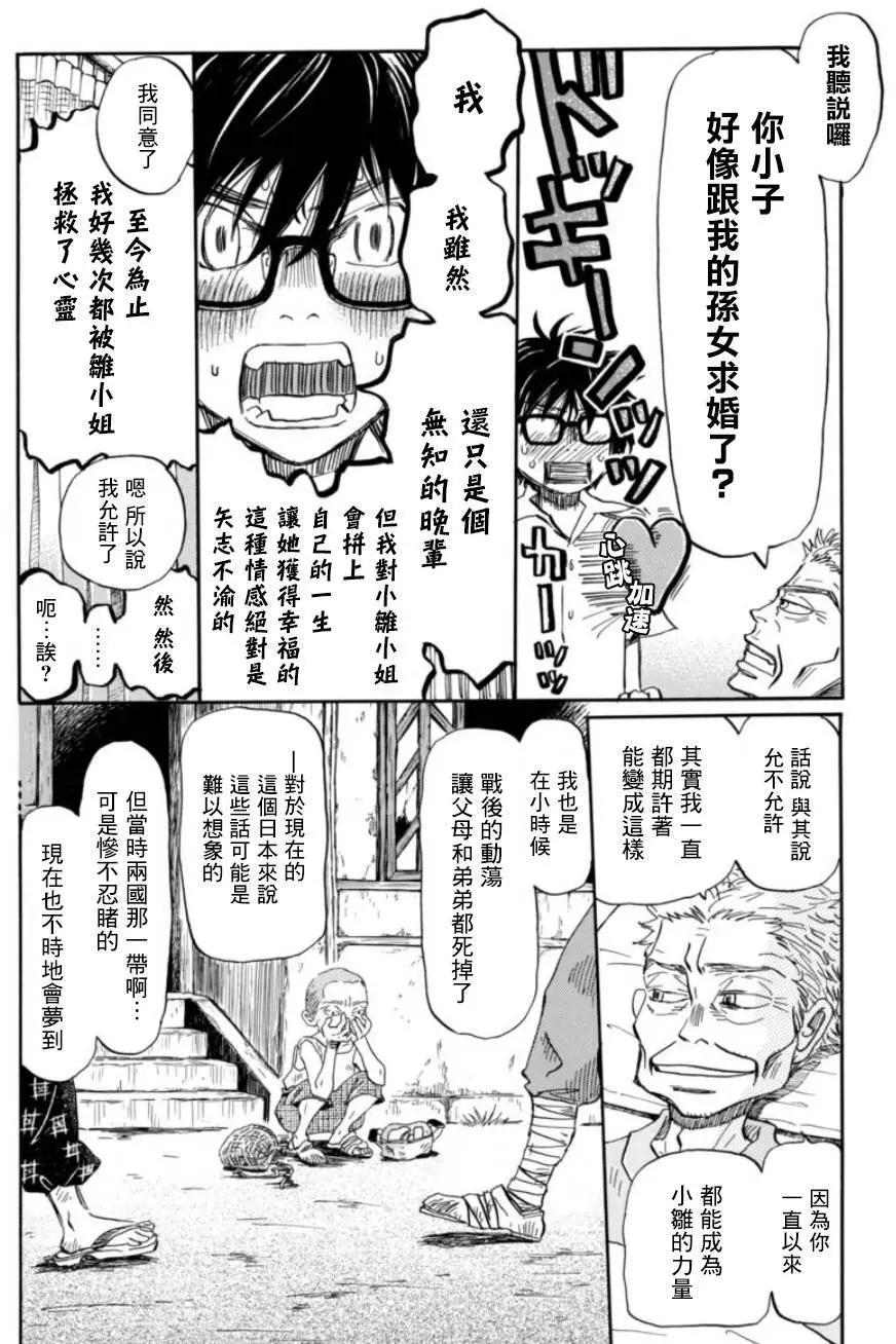 《3月的狮子》第114回 第5页
