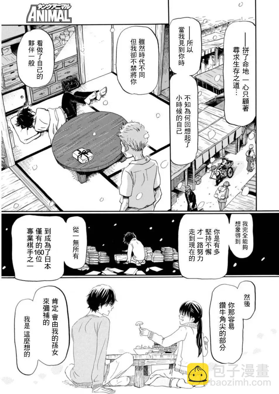 《3月的狮子》第114回 第6页