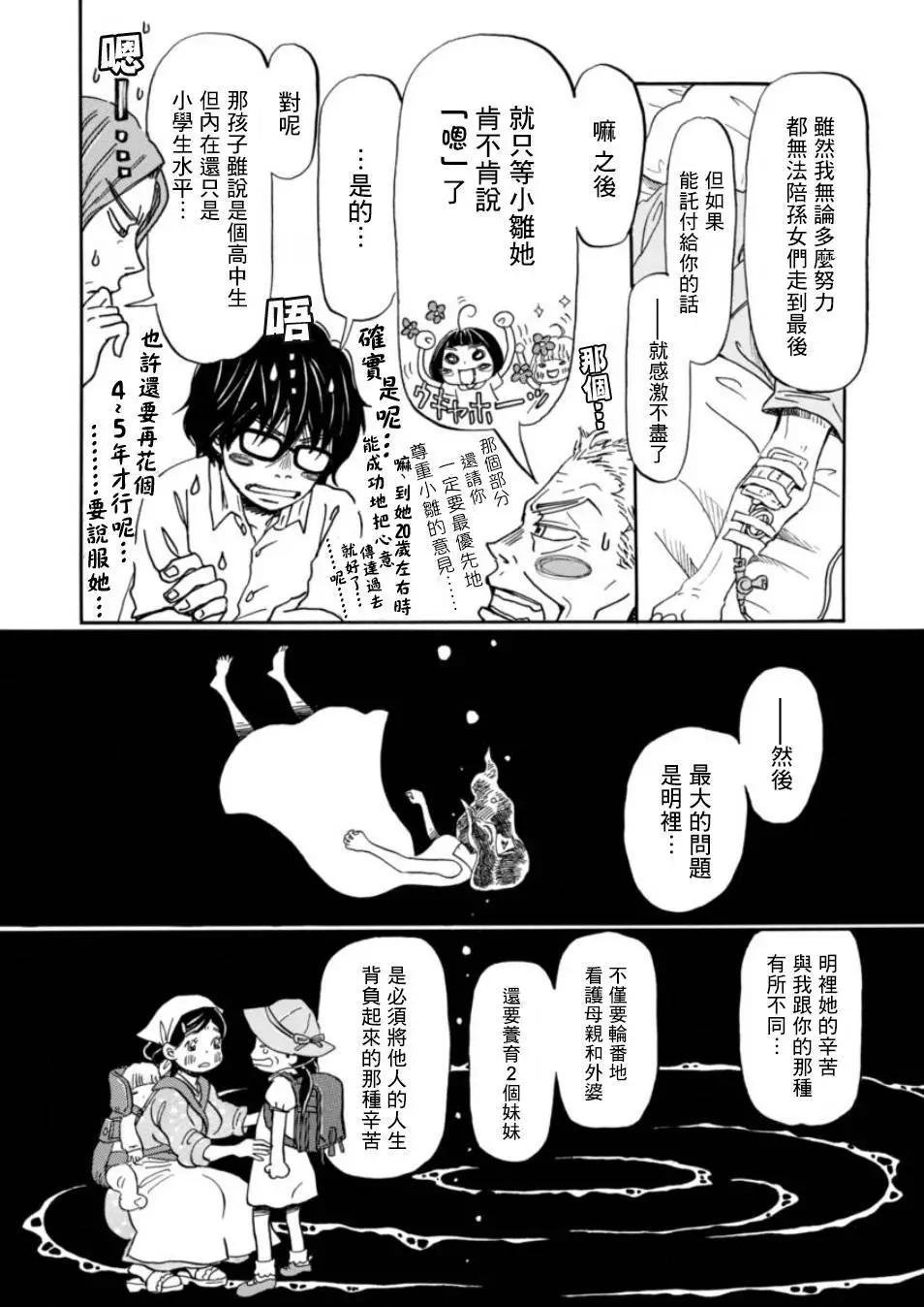 《3月的狮子》第114回 第7页