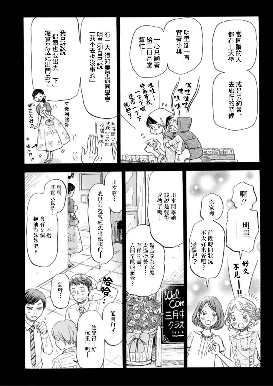 《3月的狮子》第114回 第9页