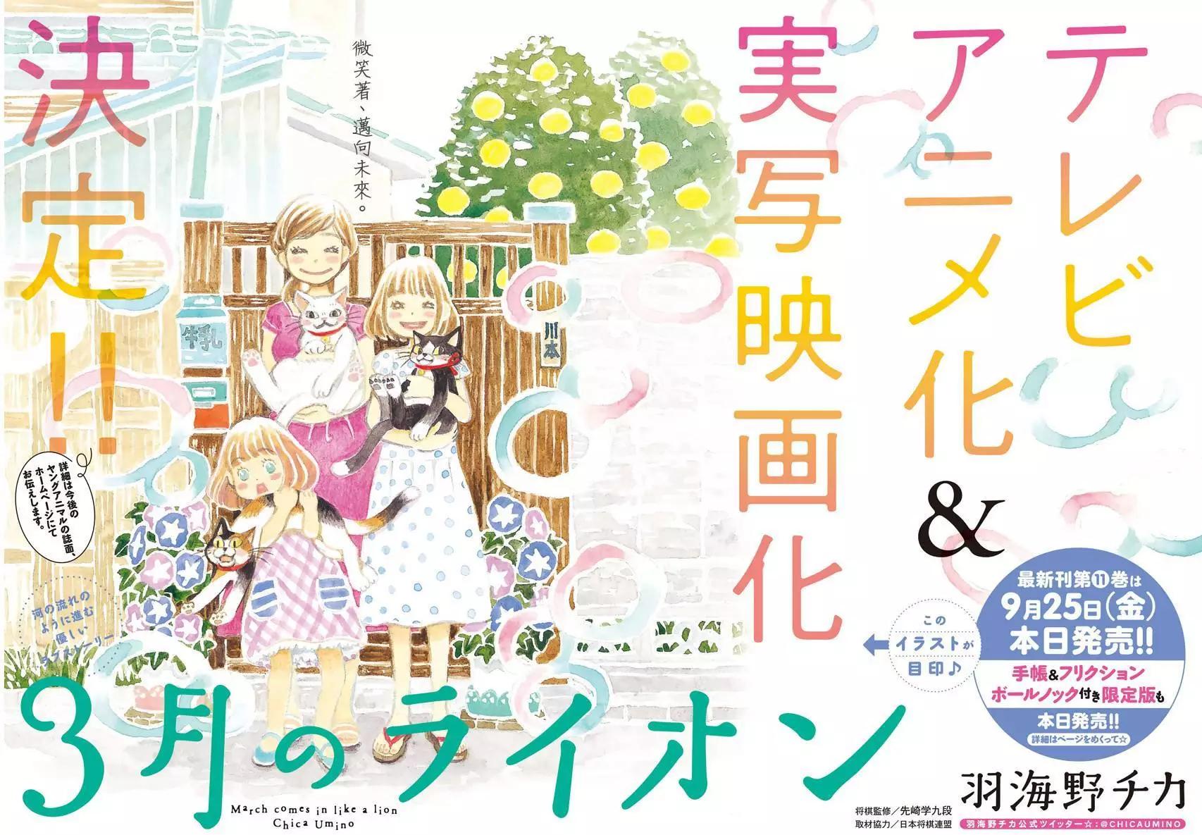 《3月的狮子》第115回 第1页