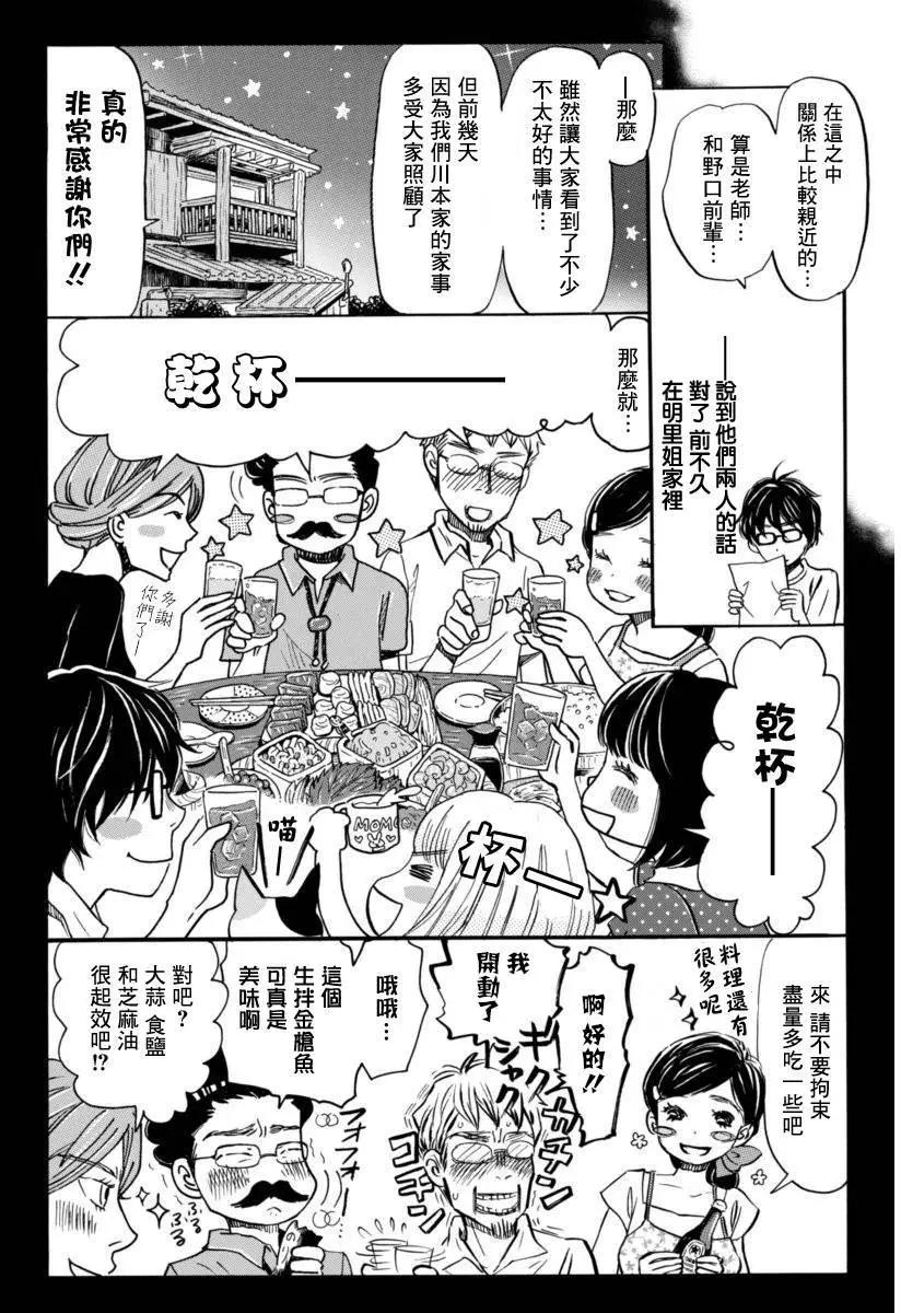 《3月的狮子》第115回 第3页
