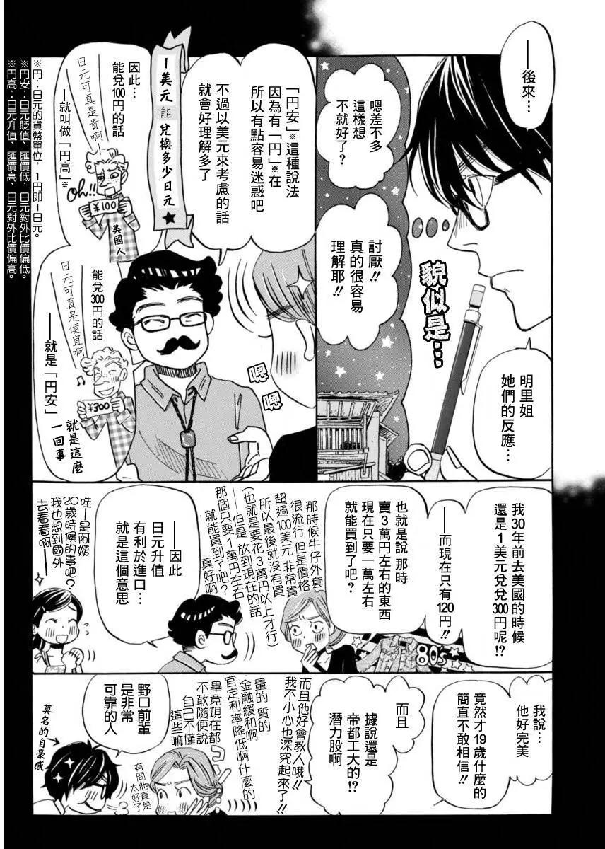 《3月的狮子》第115回 第4页