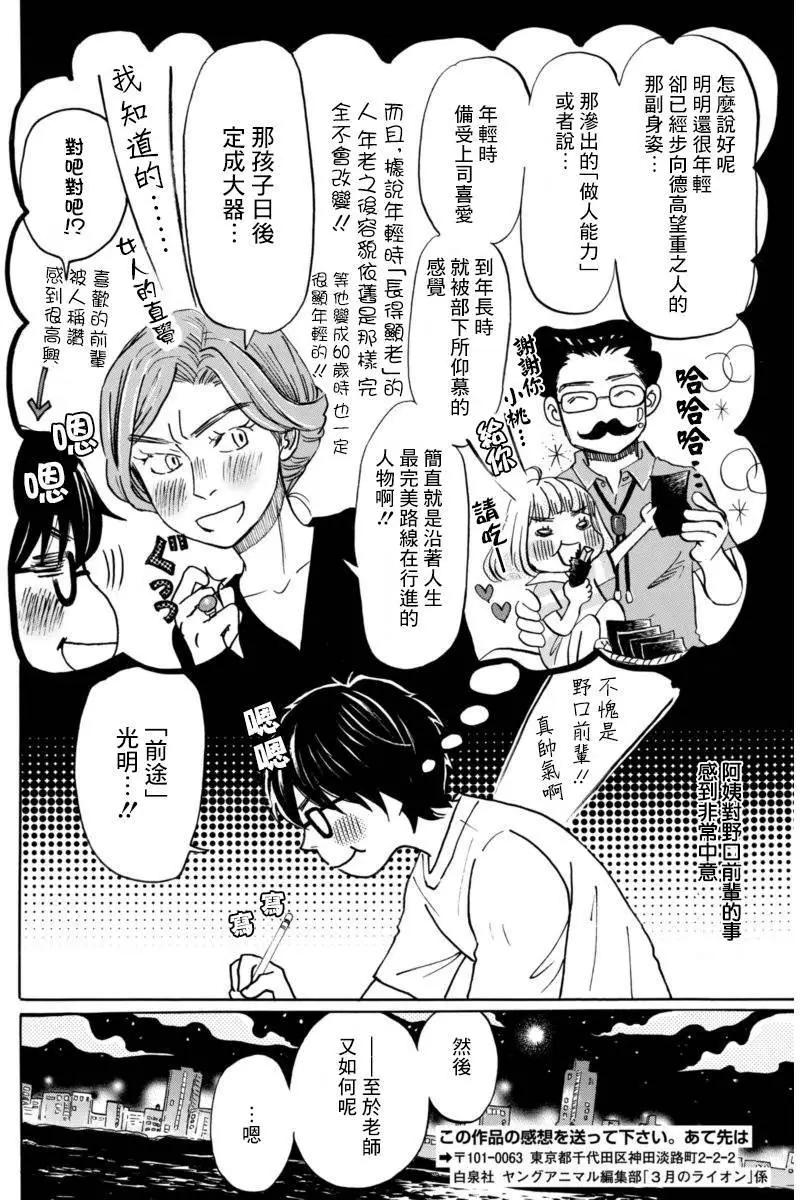 《3月的狮子》第115回 第5页