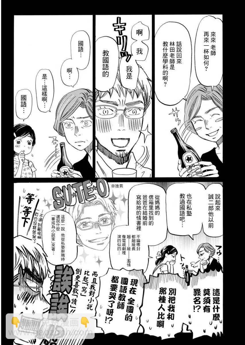 《3月的狮子》第115回 第6页