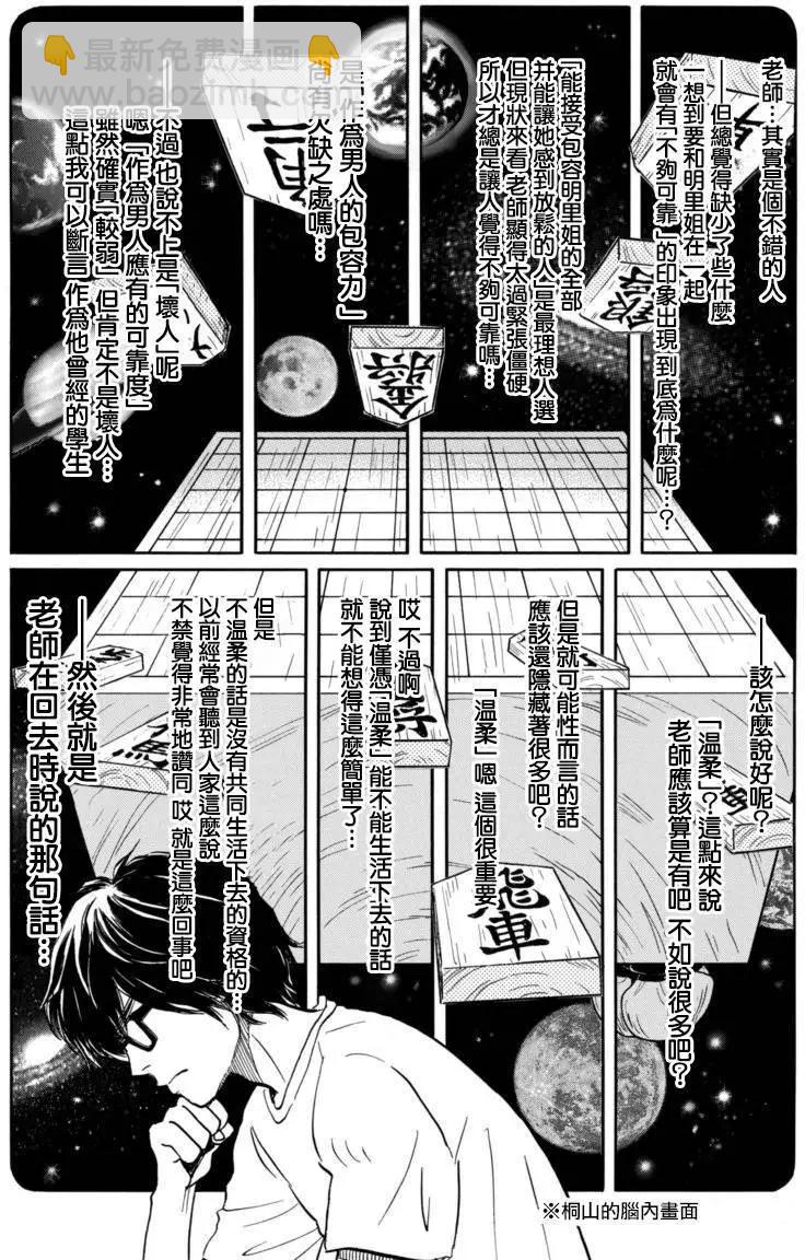 《3月的狮子》第115回 第7页