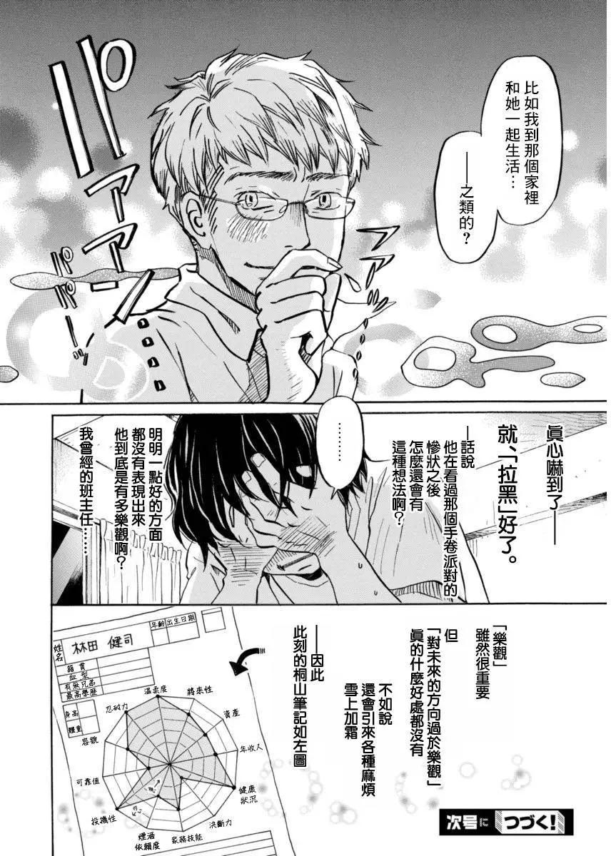《3月的狮子》第115回 第9页