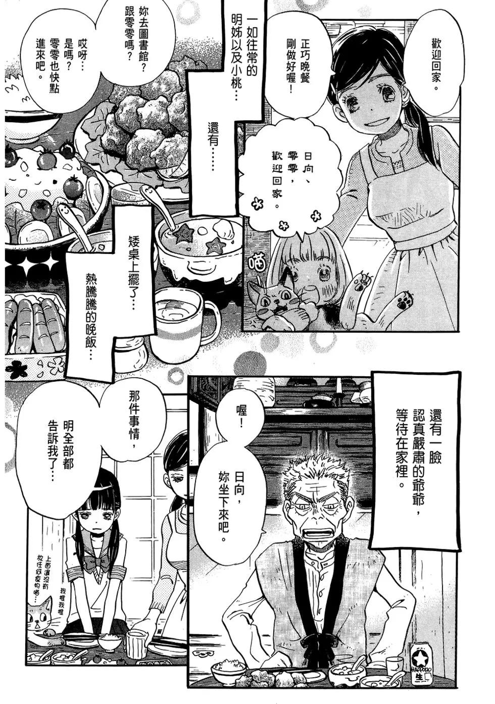 《3月的狮子》第06卷 第12页