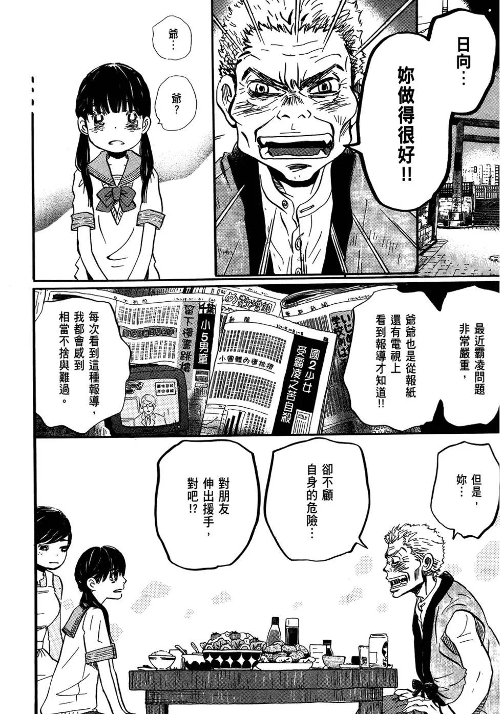 《3月的狮子》第06卷 第13页