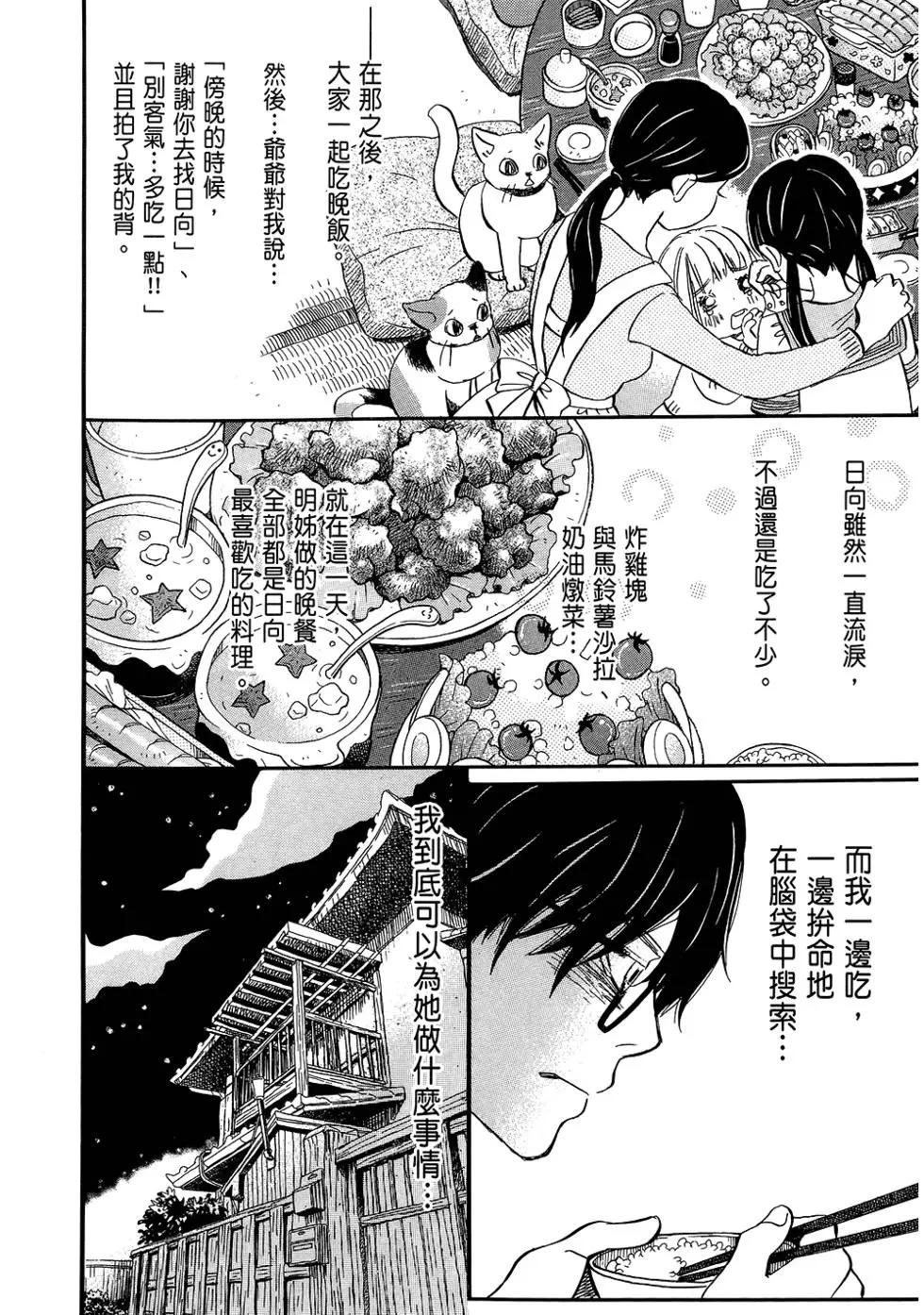 《3月的狮子》第06卷 第15页