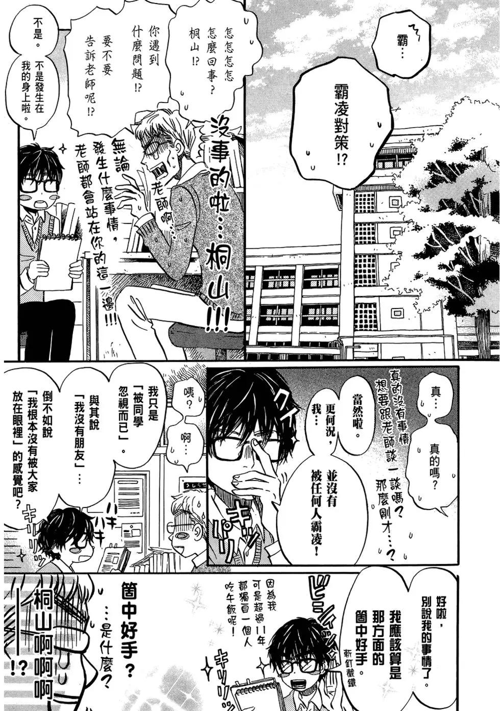 《3月的狮子》第06卷 第16页