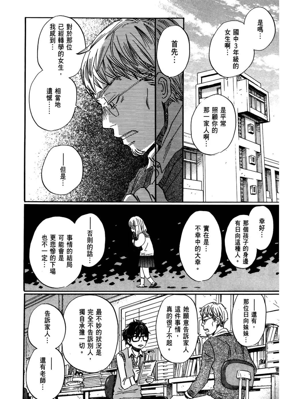《3月的狮子》第06卷 第17页
