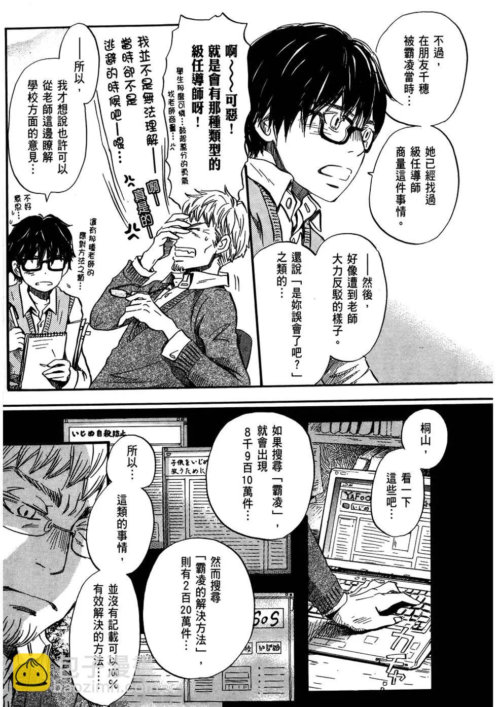 《3月的狮子》第06卷 第18页