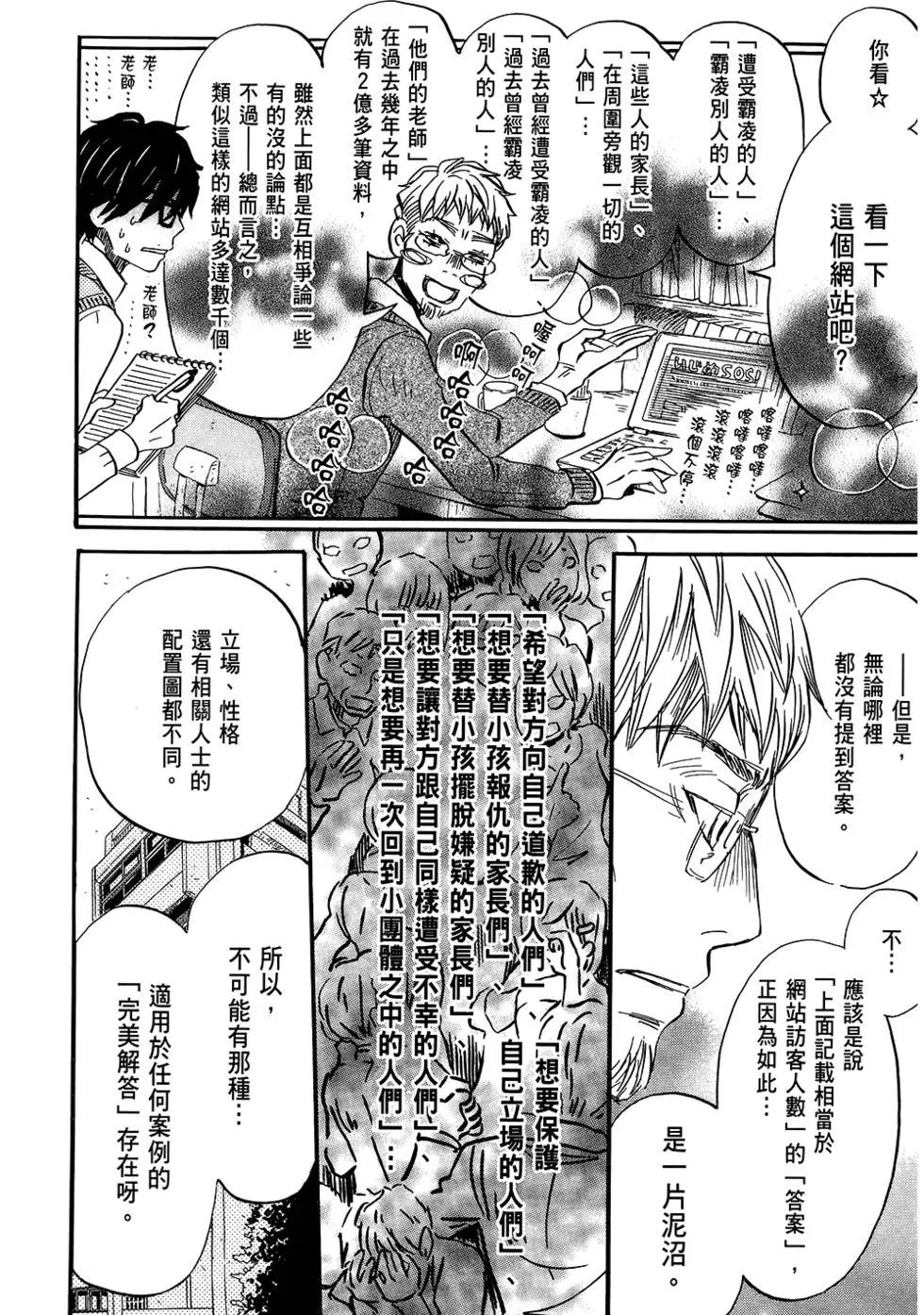 《3月的狮子》第06卷 第19页