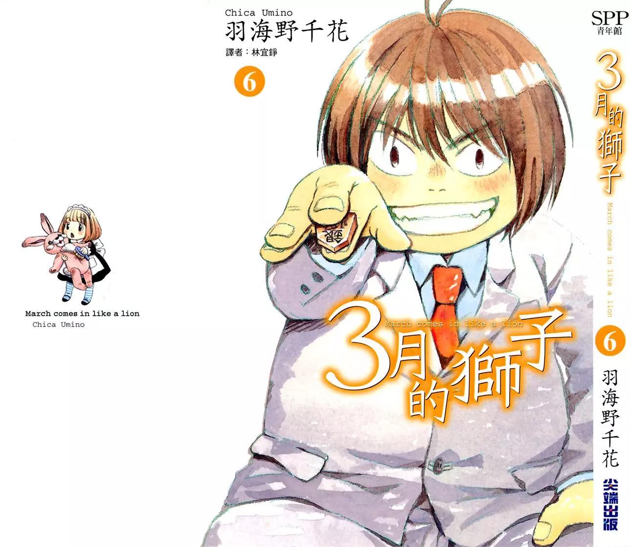 《3月的狮子》第06卷 第1页