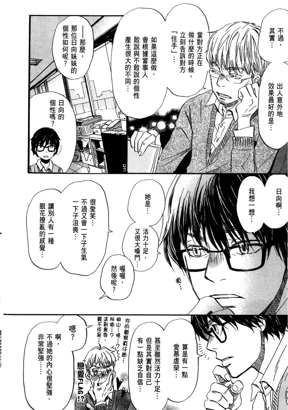 《3月的狮子》第06卷 第21页