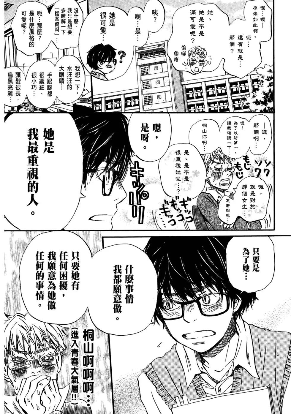 《3月的狮子》第06卷 第22页