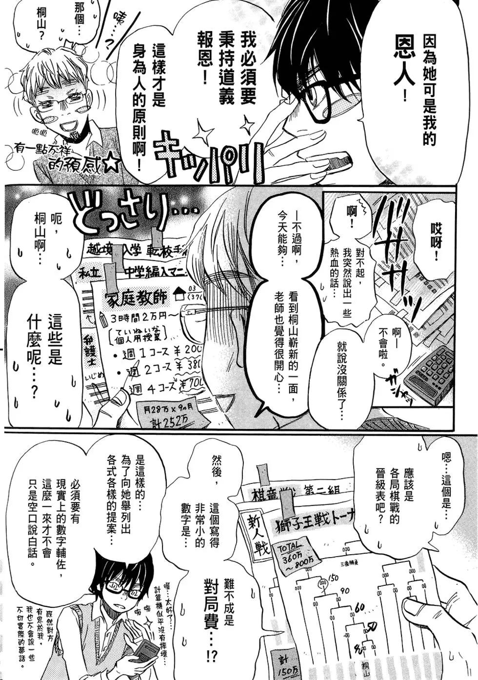 《3月的狮子》第06卷 第23页