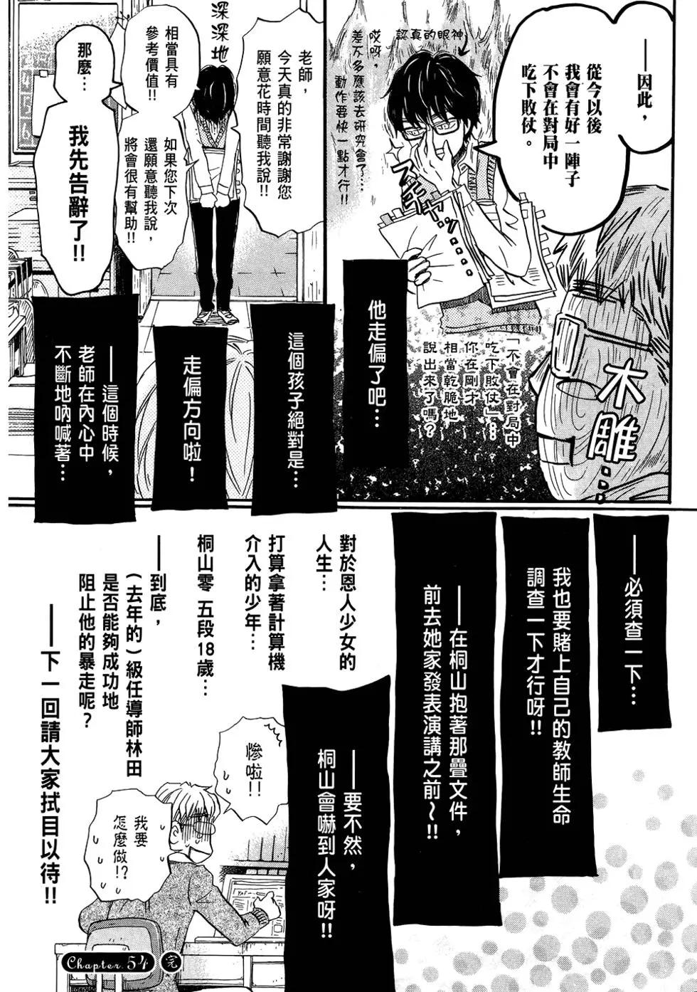 《3月的狮子》第06卷 第24页