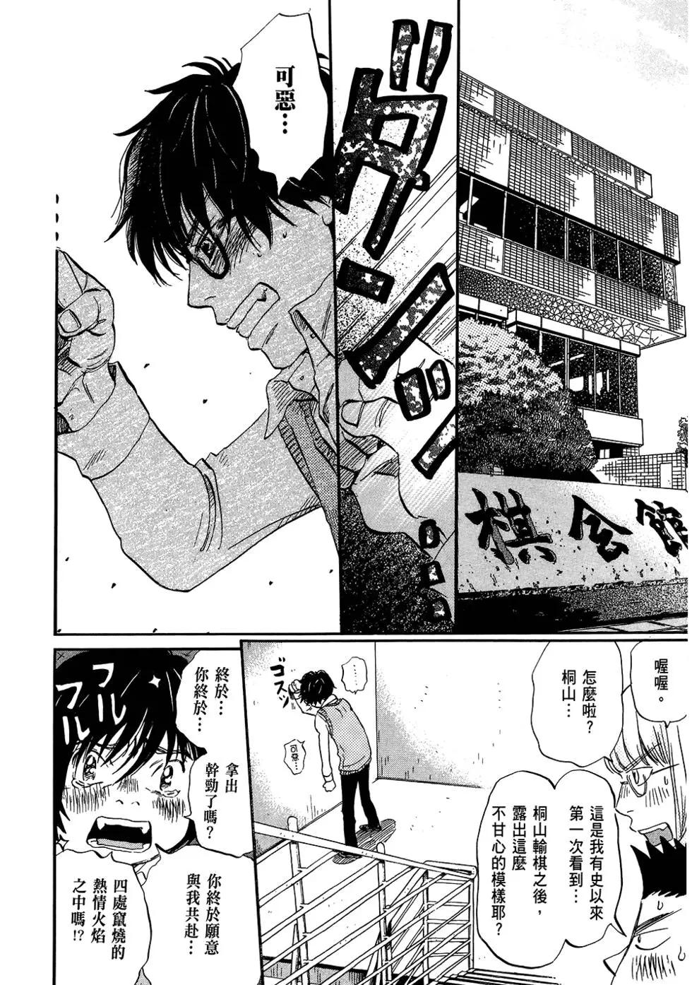 《3月的狮子》第06卷 第27页