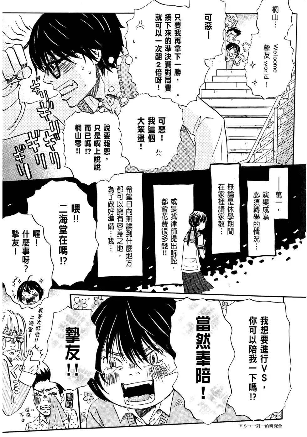 《3月的狮子》第06卷 第28页