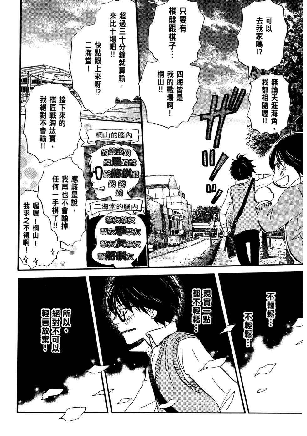 《3月的狮子》第06卷 第29页
