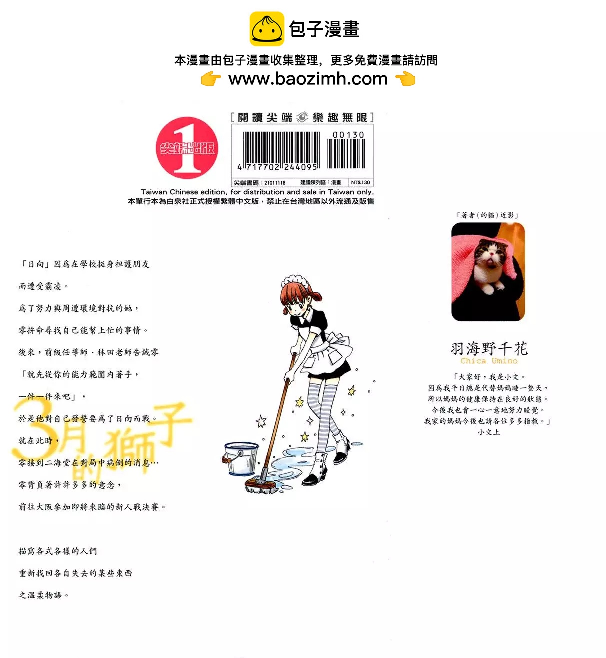 《3月的狮子》第06卷 第2页