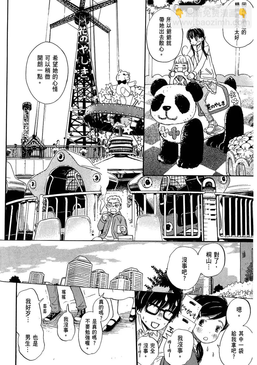 《3月的狮子》第06卷 第31页