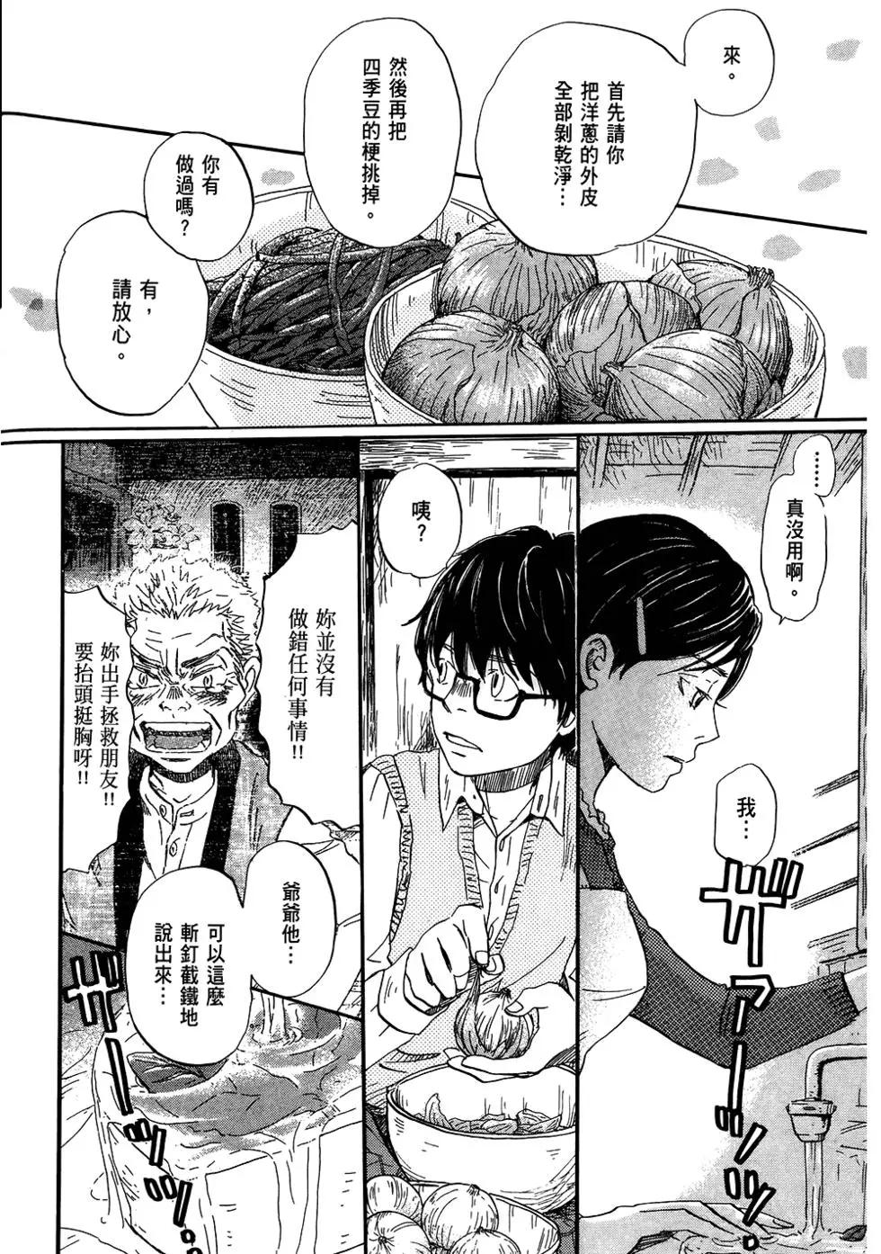 《3月的狮子》第06卷 第33页