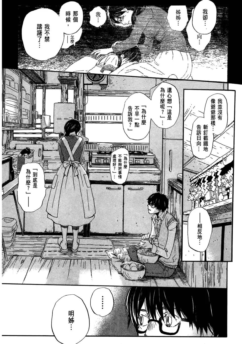 《3月的狮子》第06卷 第34页