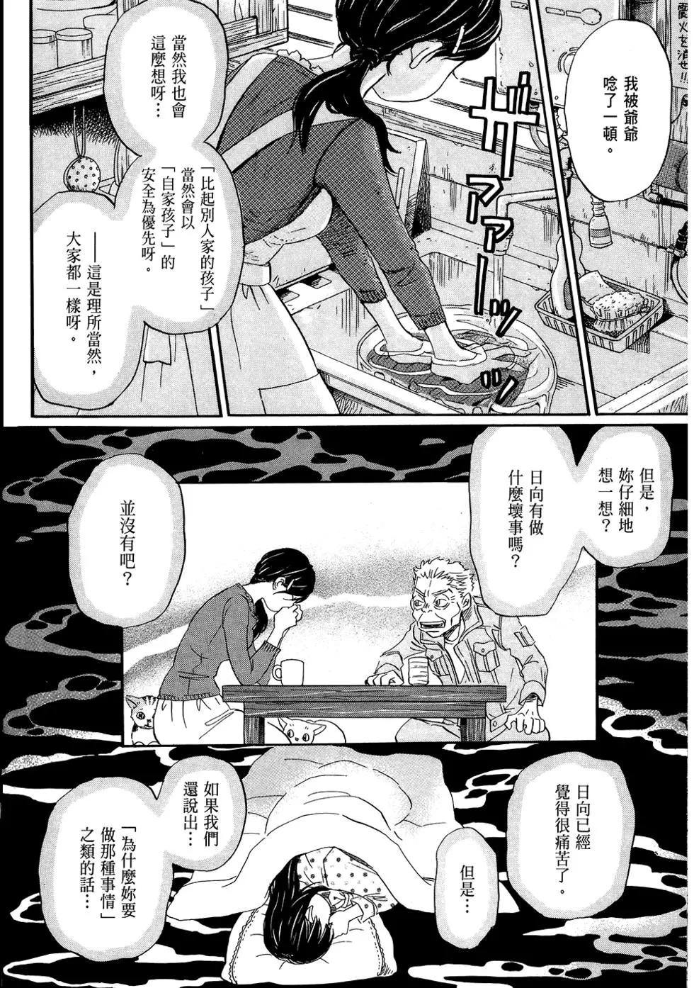 《3月的狮子》第06卷 第35页