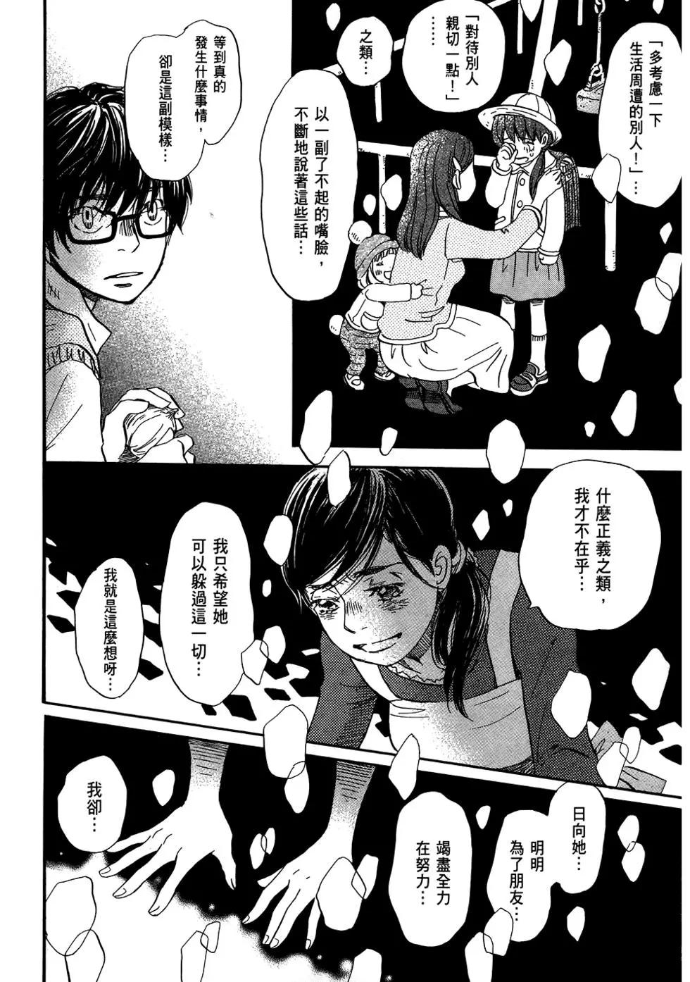 《3月的狮子》第06卷 第37页