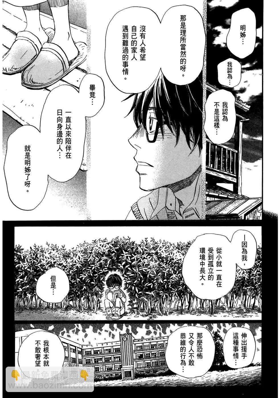 《3月的狮子》第06卷 第38页
