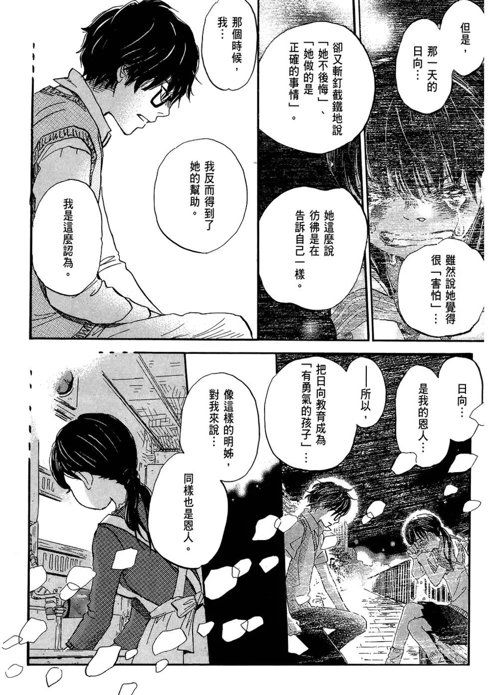 《3月的狮子》第06卷 第39页