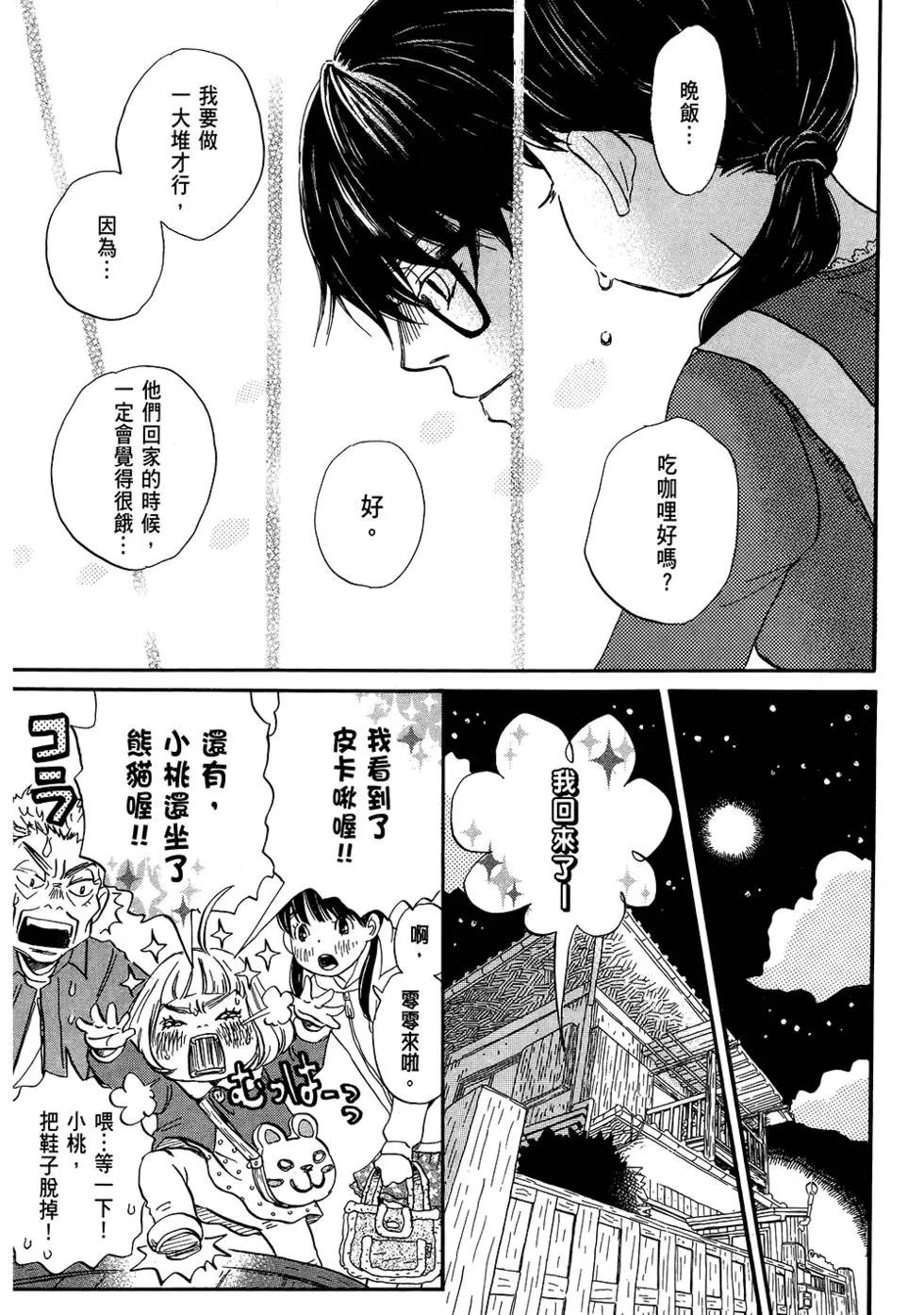 《3月的狮子》第06卷 第40页
